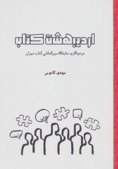 دانلود pdf کتاب اردیبهشت کتاب مهدی کاموس