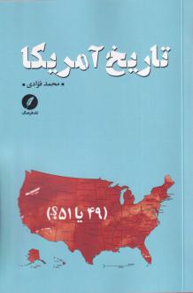 دانلود pdf کتاب تاریخ آمریکا محمد فوادی