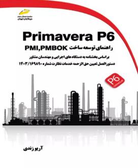 دانلود pdf کتاب Primavera P6 آریو زندی