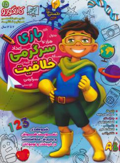 دانلود pdf کتاب کانگورو 15  اسدالله شعبانی