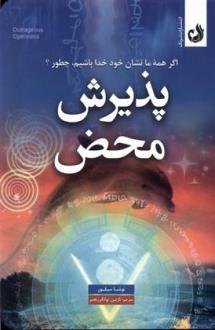 دانلود pdf کتاب پذیرش محض توشا سیلور