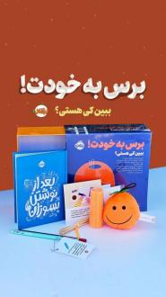 دانلود pdf کتاب مجموعه برس به خودت! : ببین کی هستی؟ ریانن شو