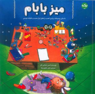 دانلود pdf کتاب میز بابام اسین باجاجی تانر