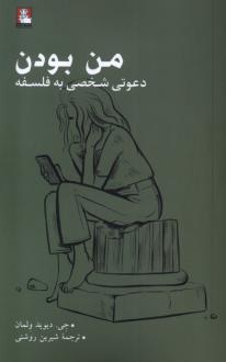 دانلود pdf کتاب من بودن جی دیوید ولمان