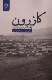 دانلود pdf کتاب کازرون ویلم فلور