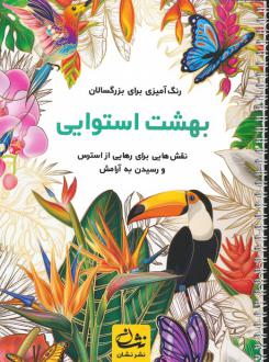 دانلود pdf کتاب بهشت استوایی محمدمهدی کاظم زاده