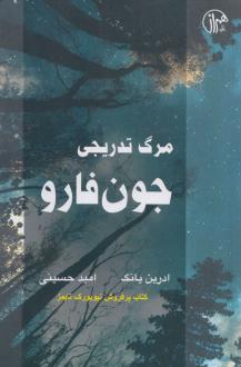 دانلود pdf کتاب مرگ تدریجی جون فارو آدرین یانگ