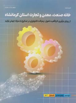دانلود pdf کتاب فصلنامه خانه صنعت 8