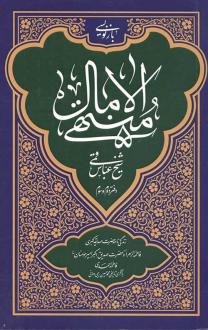 دانلود pdf کتاب منتهی الآمال (دفتر دوم و سوم) شیخ عباس قمی
