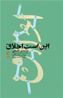 دانلود pdf کتاب این است اخلاق یوسی سوئی کانن