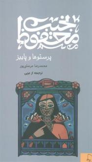 دانلود pdf کتاب پرستوها و پاییز نجیب محفوظ