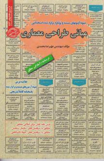 دانلود pdf کتاب مبانی طراحی معماری علیرضا محمدی (1355)