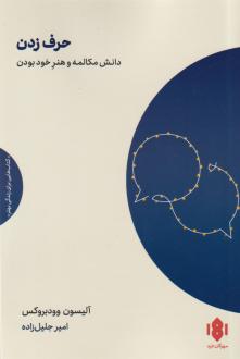 دانلود pdf کتاب حرف زدن آلیسون وود