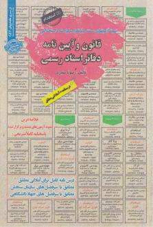 دانلود pdf کتاب قانون وآیین نامه دفاتر اسناد رسمی صونا سفیری