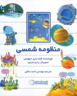 دانلود pdf کتاب منظومه شمسی کنت سی دیویس