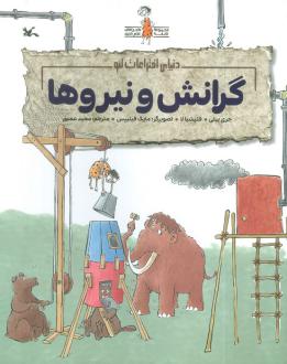 دانلود pdf کتاب گرانش و نیروها فلیسیا لاو