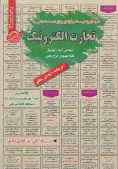 دانلود pdf کتاب تجارت الکترونیک آرمان کهریزی