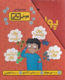 دانلود pdf کتاب مجموعه هوش مالی (4 جلدی) بن هوبارد