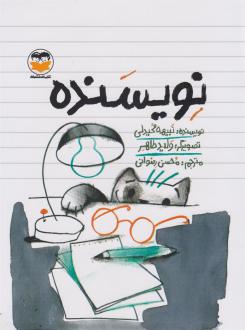 دانلود pdf کتاب نویسنده نبیهه محیدلی