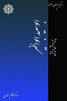 دانلود pdf کتاب ابوسعید ابوالخیر کاظم محمدی