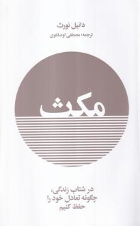 دانلود pdf کتاب مکث دانیل نورث