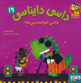 دانلود pdf کتاب داسی دایناسی 19 ناصر کشاورز