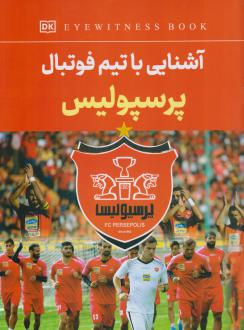 دانلود pdf کتاب آشنایی با تیم فوتبال پرسپولیس فاطمه حاجی علی