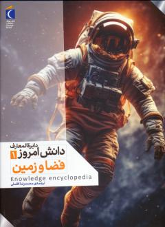 دانلود pdf کتاب فضا و زمین کیم برایان