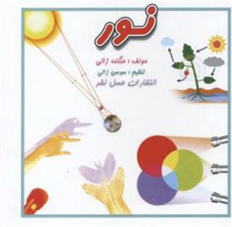 دانلود pdf کتاب نور هنگامه ژالی