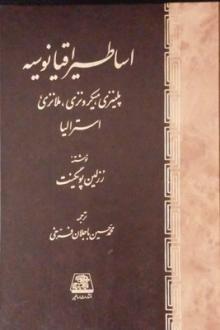 دانلود pdf کتاب اساطیر اقیانوسیه رزلین پویگنت