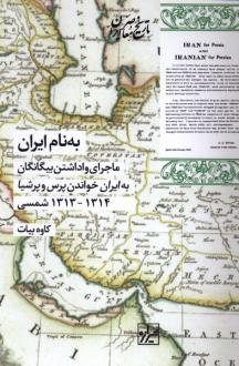 دانلود pdf کتاب به نام ایران کاوه بیات