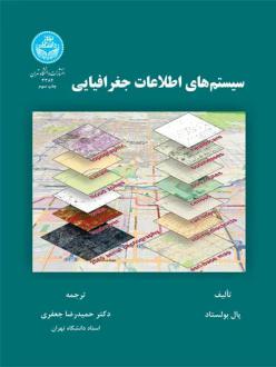 دانلود pdf کتاب سیستم‌های اطلاعات جغرافیایی پال بولستاد