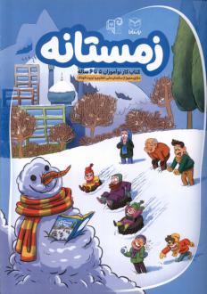 دانلود pdf کتاب زمستانه 