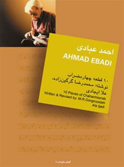 دانلود pdf کتاب احمد عبادی : 10 قطعه برای تار و سه تار محمدرضا گرگین زاده