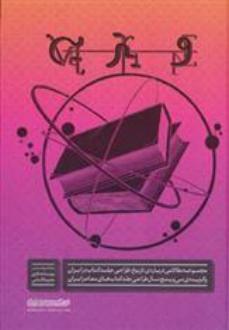 دانلود pdf کتاب ویترین پریسا تشکری