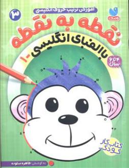 دانلود pdf کتاب نقطه به نقطه 3 طاهره ستوده