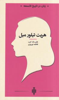 دانلود pdf کتاب هریت‌ تیلور میل هلن مک کیب