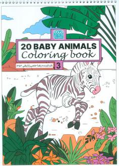 دانلود pdf کتاب رنگ آمیزی BABY ANIMALS 20 (کد 1354) رضا حتمی رازلیقی