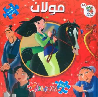 دانلود pdf کتاب مولان سیلوی موریست