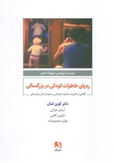 دانلود pdf کتاب ردپای خاطرات کودکی در بزرگسالی کوین لمان