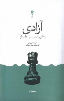 دانلود pdf کتاب آزادی آرونداتی روی
