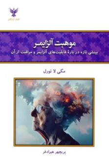 دانلود pdf کتاب موهبت آلزایمر مگی لا تورل
