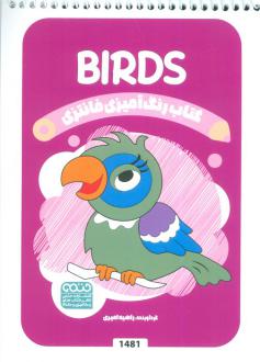 دانلود pdf کتاب رنگ آمیزی فانتزی (طرح BIRDS،کد 1481) راضیه امیری