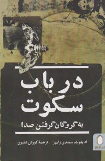 دانلود pdf کتاب در باب سکوت سیندی زایهر