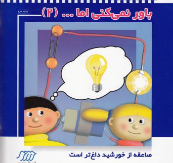 دانلود pdf کتاب باور نمی‌ کنی اما (2) هلن تیلور