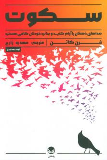 دانلود pdf کتاب سکوت فرن کاتن