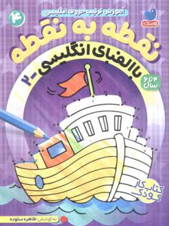 دانلود pdf کتاب نقطه به نقطه 4 طاهره ستوده