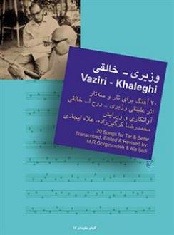 دانلود pdf کتاب وزیری - خالقی : 20 آهنگ برای تار و سه تار علینقی وزیری