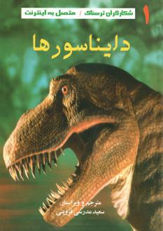 دانلود pdf کتاب مجموعه شکارگران ترسناک (5 جلدی) ریچل فرث