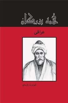 دانلود pdf کتاب عراقی کیومرث پارسای